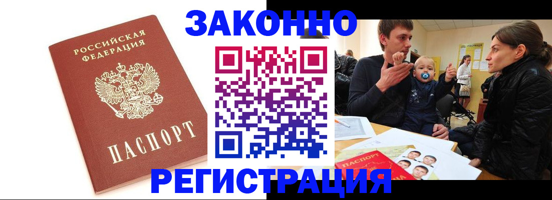 временная прописка в Грозном