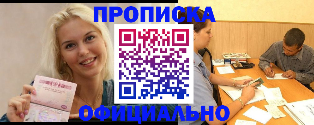временная регистрация недорого в Грозном