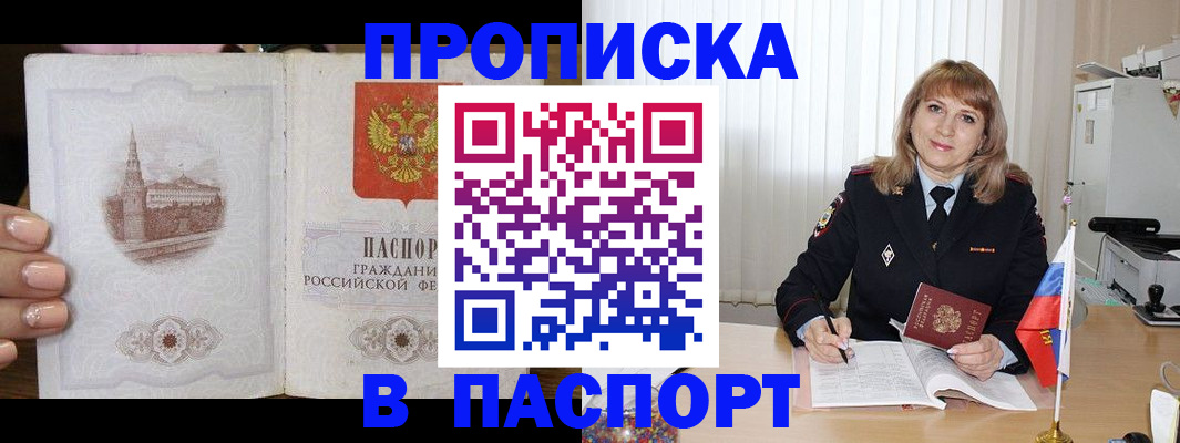 прописка штамп в Грозном