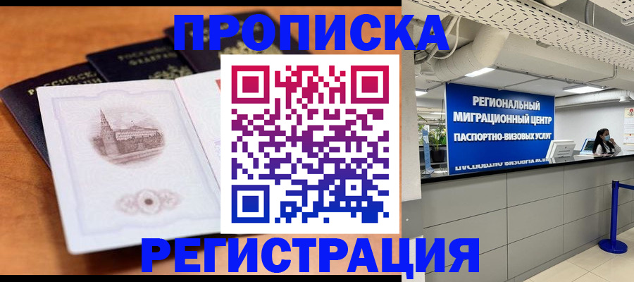 прописка для школы в Грозном