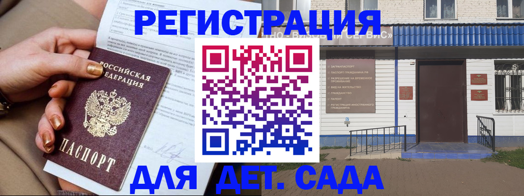 временная регистрация для школы в Грозном